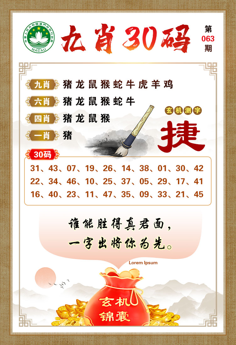 063期九肖30码[图]