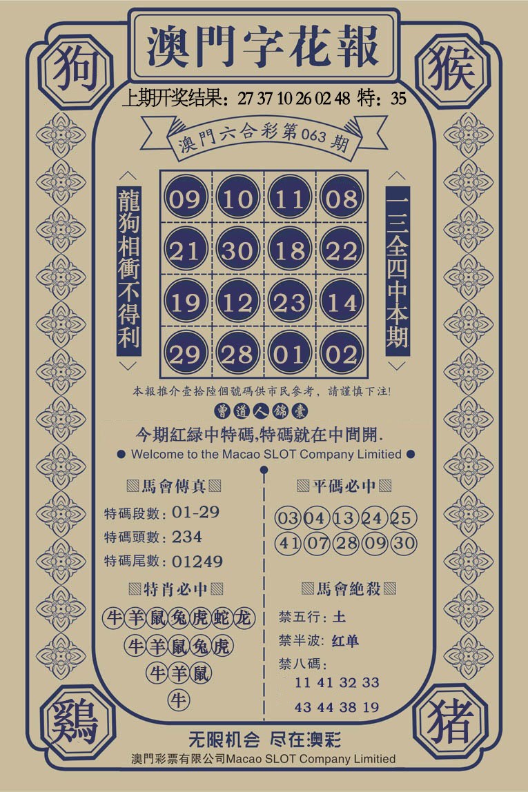 063期澳门字花报[图]