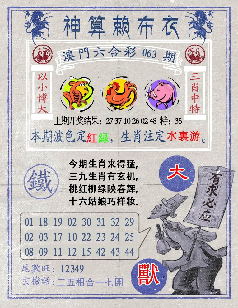 063期神算赖布衣[图]