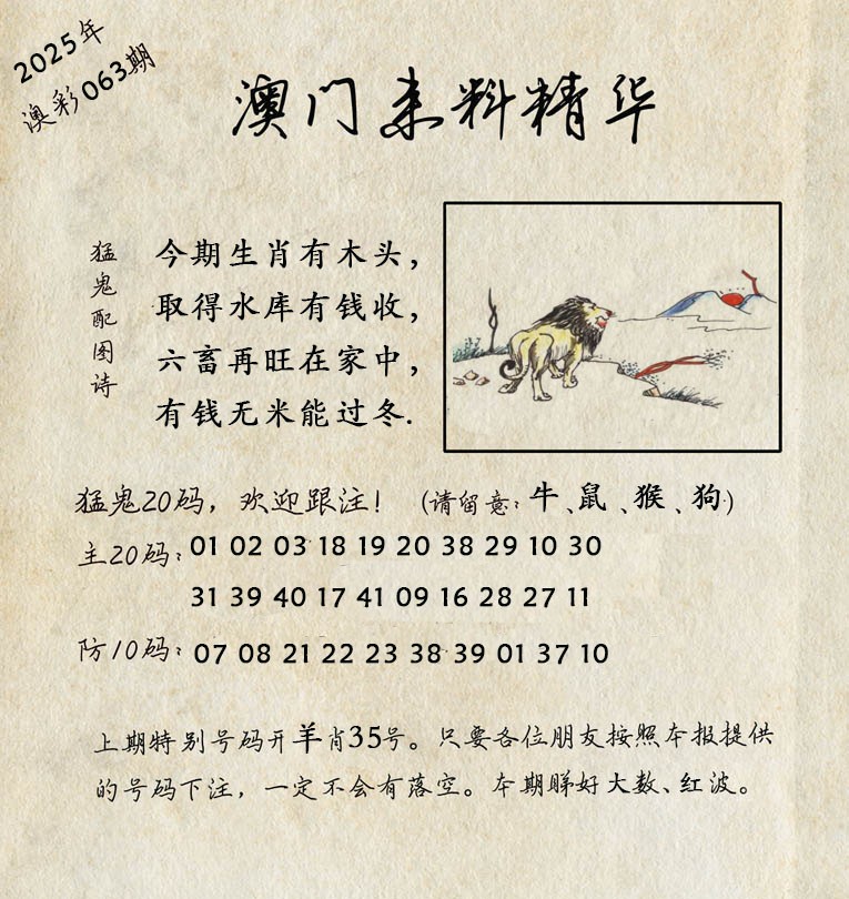 063期澳门来料精华[图]