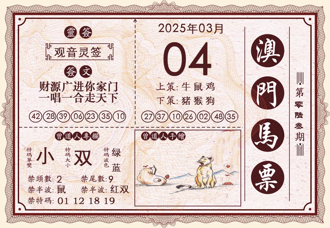 063期澳门马票[图]