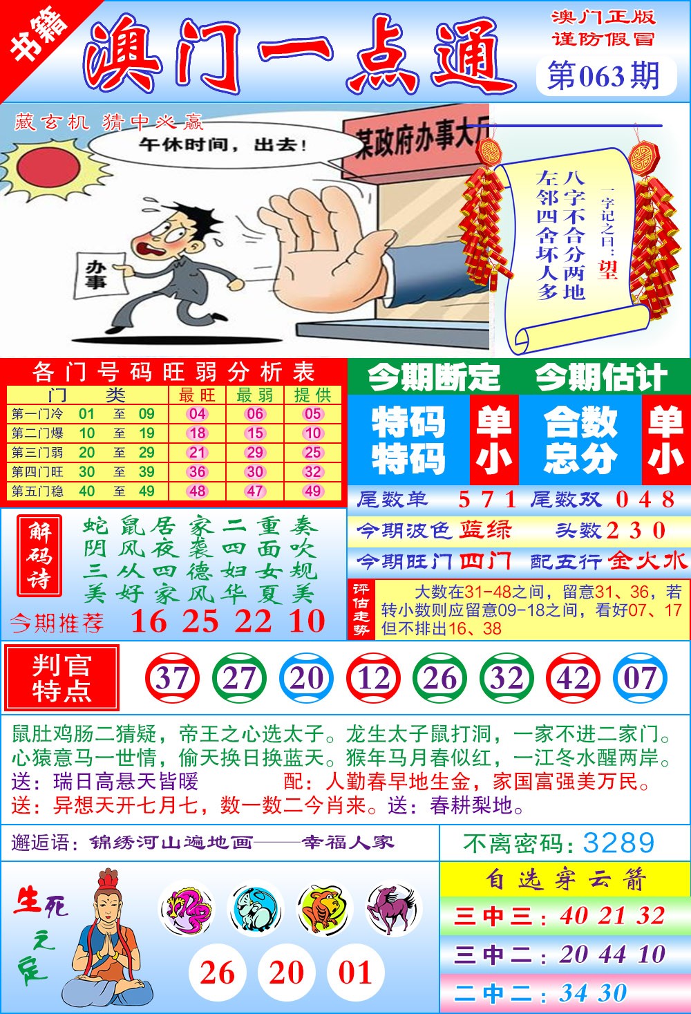 063期澳门一点通[图]
