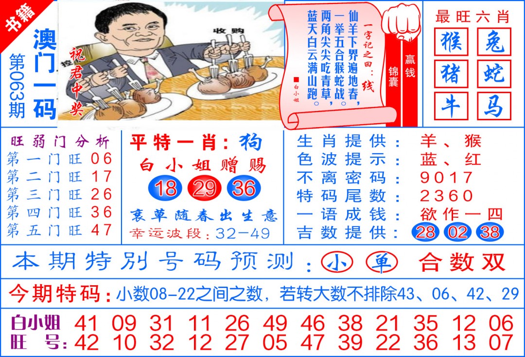 063期澳门飞龙宝典[图]