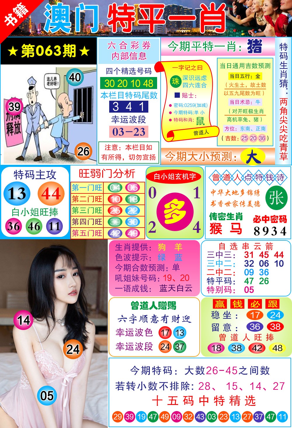063期澳门一霸[图]