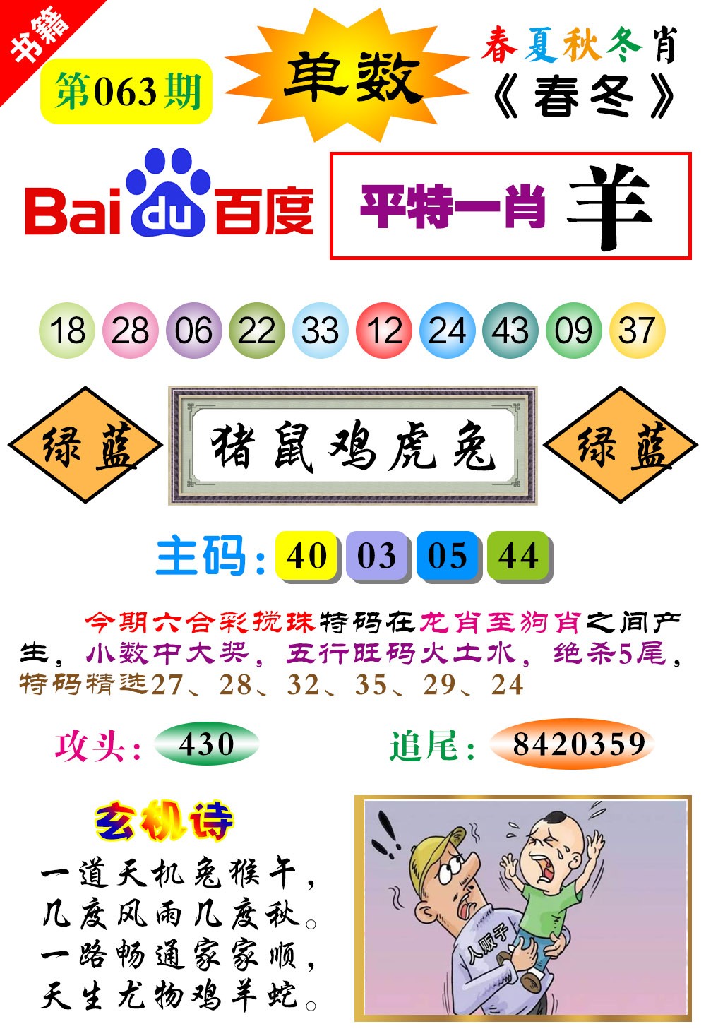 063期澳门春秋宝典[图]