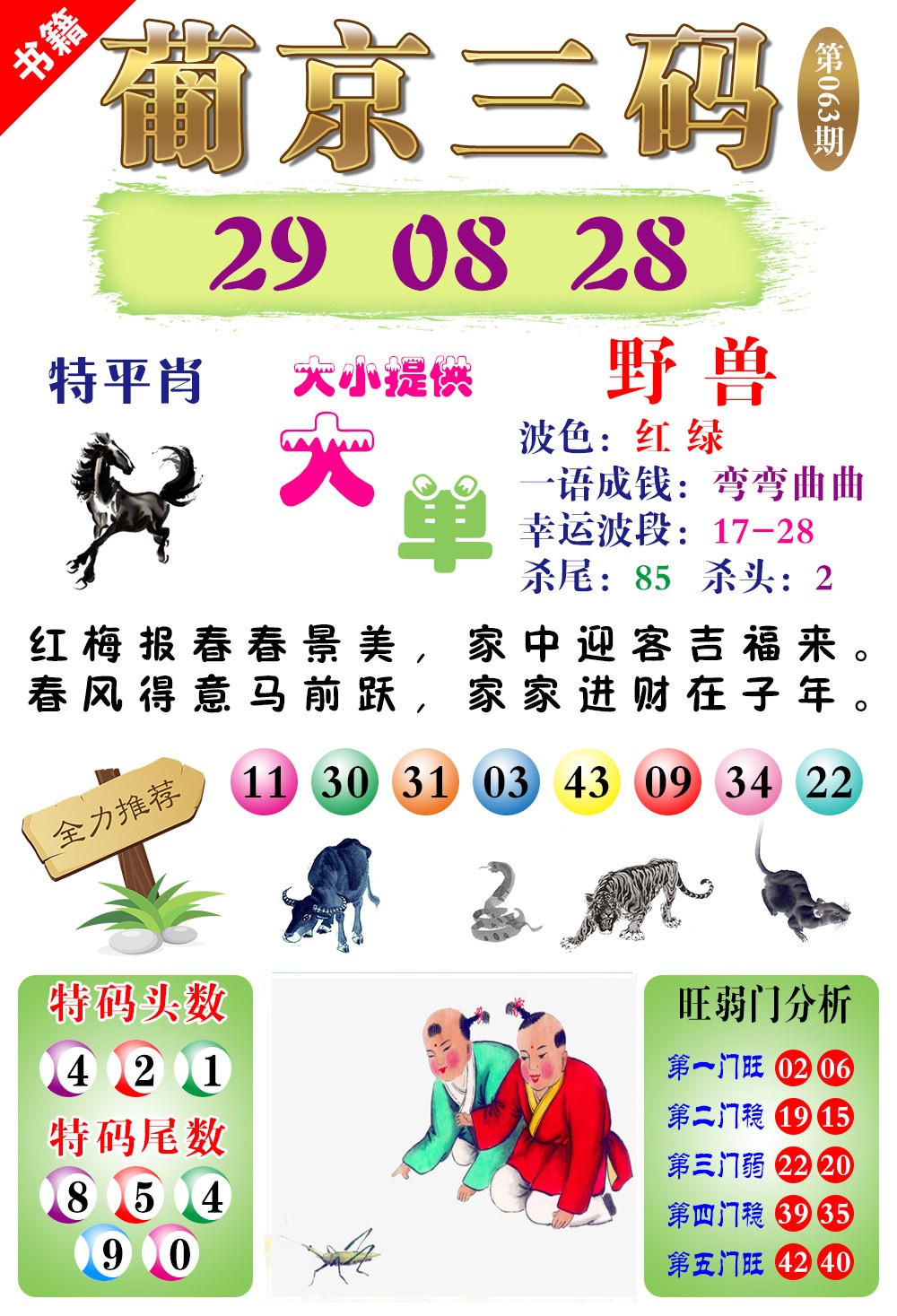 063期澳门葡京三码[图]