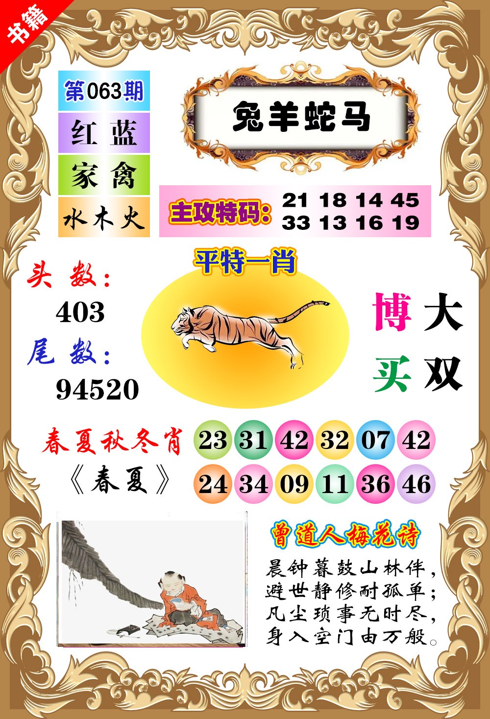 063期澳门特码旺[图]