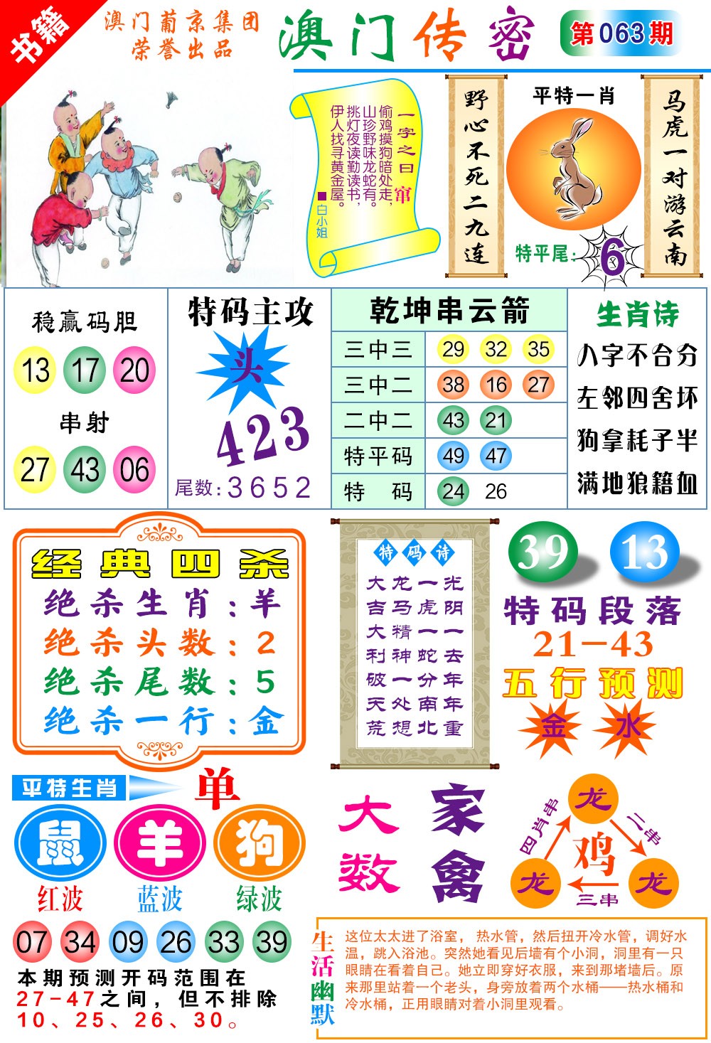 063期澳门传密一码[图]