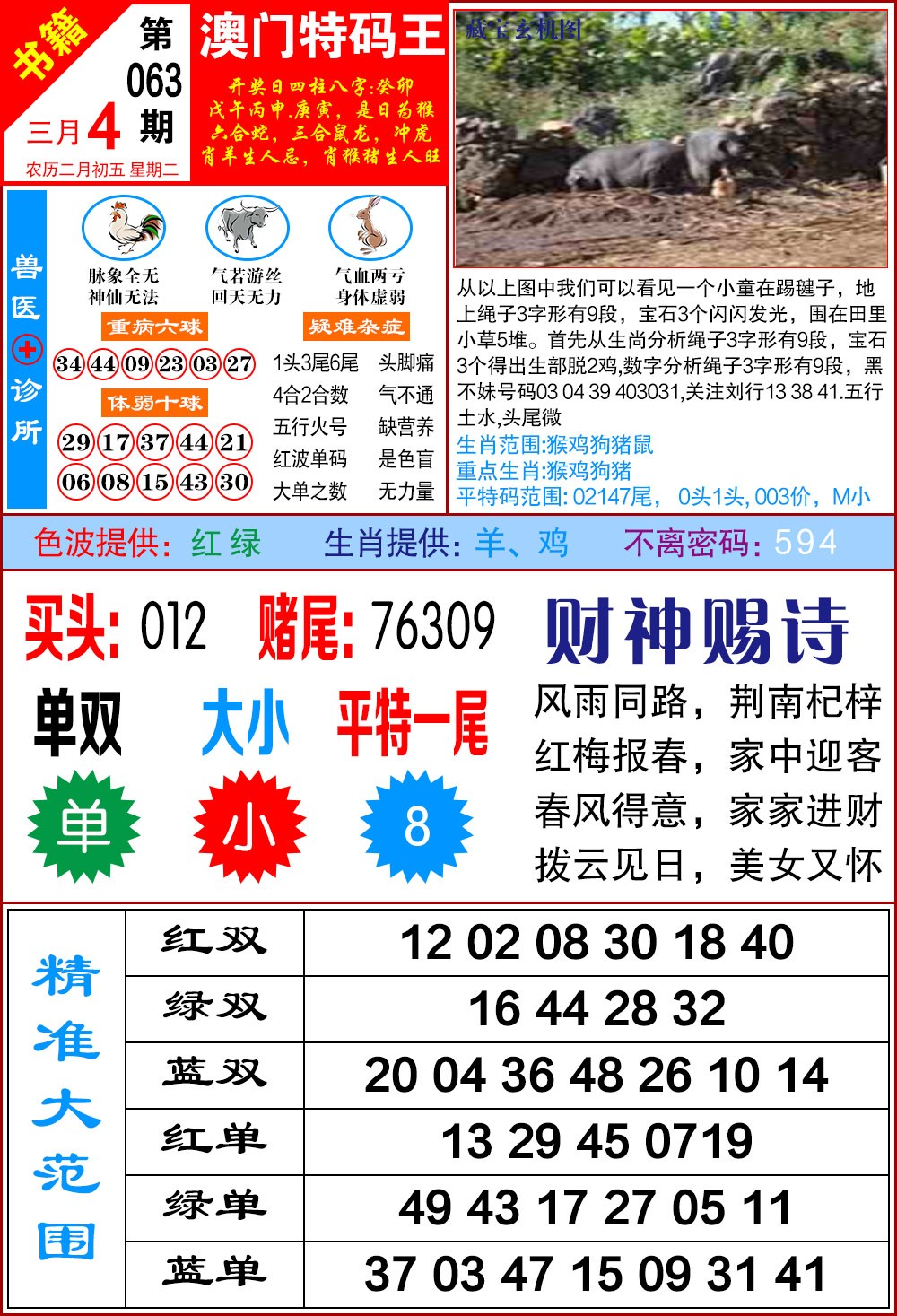 063期澳门特码帝[图]