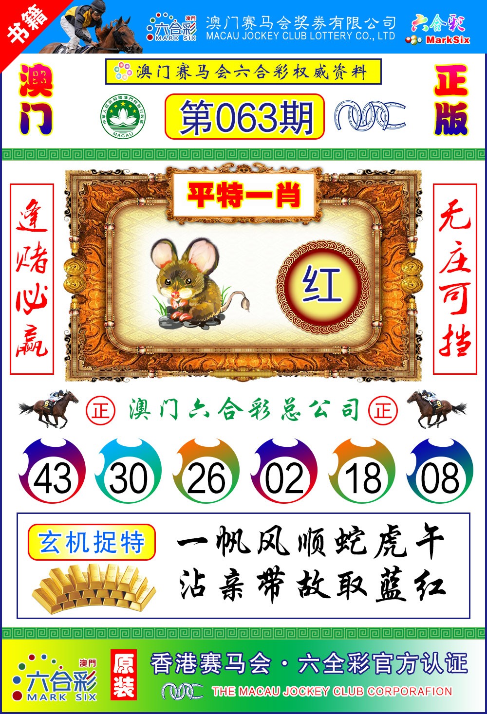 063期澳门金宝宝[图]