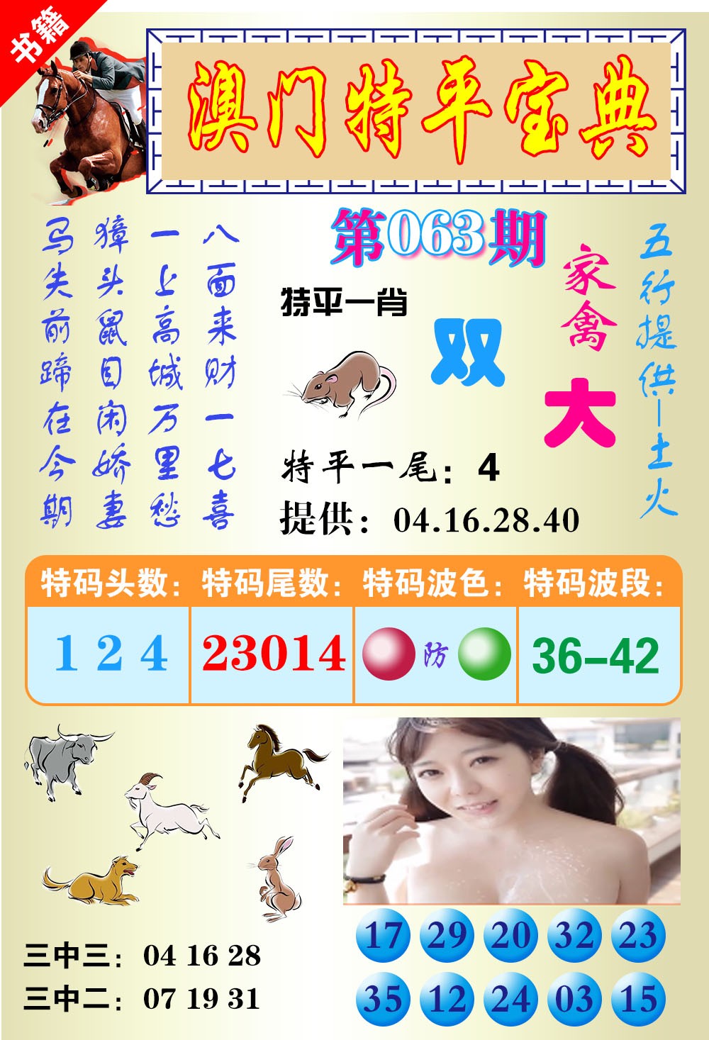 063期澳门特平宝典[图]