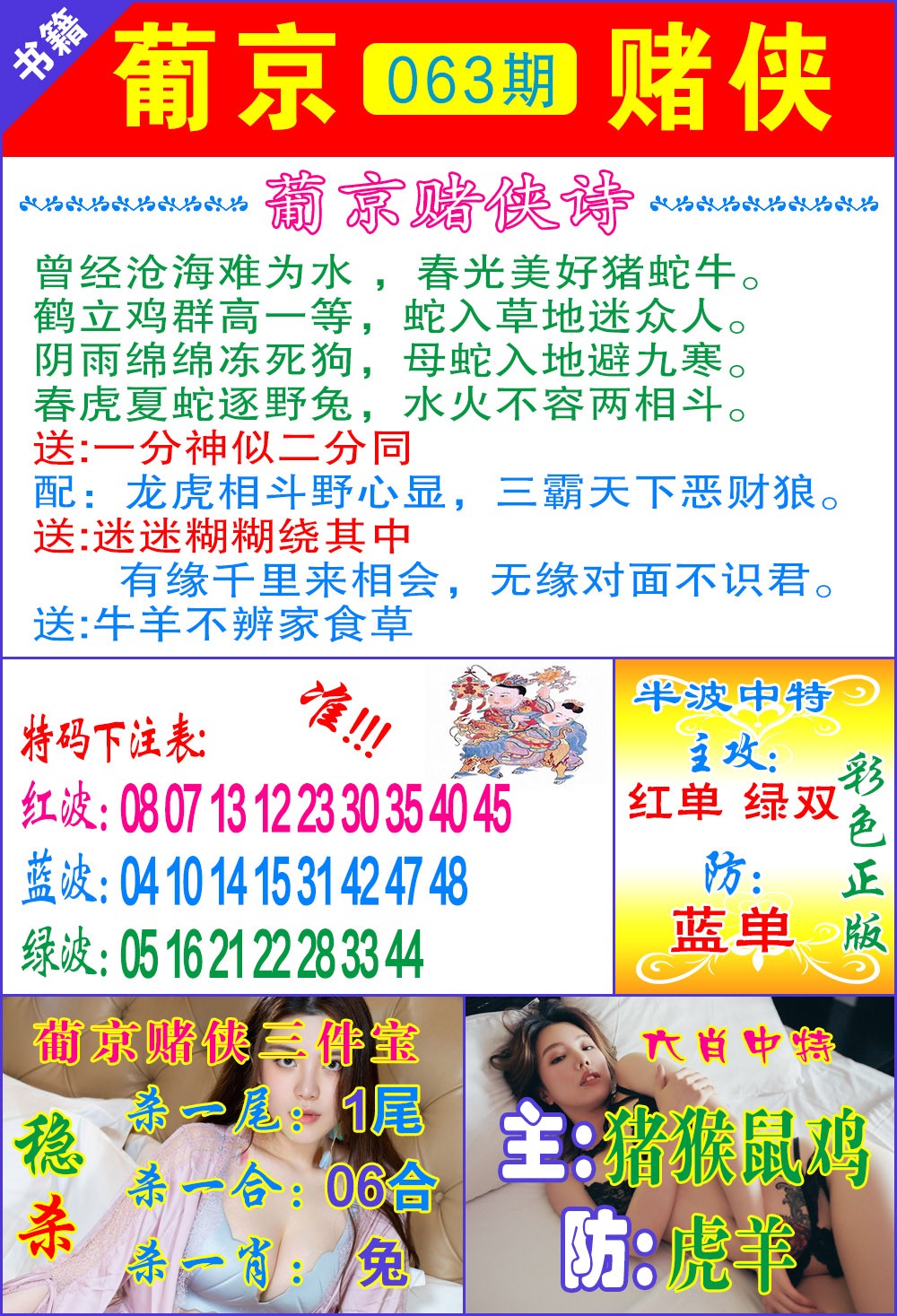 063期普京赌侠报特[图]