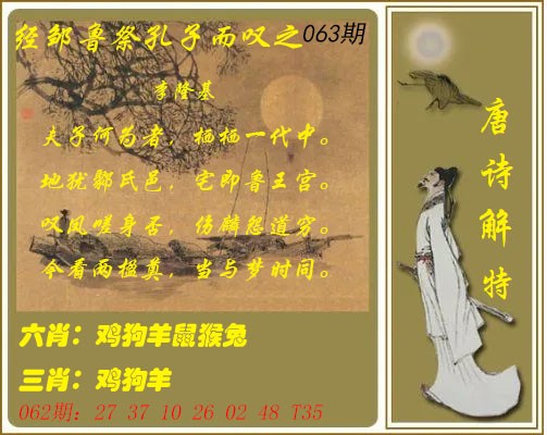 063期唐诗解特[图]