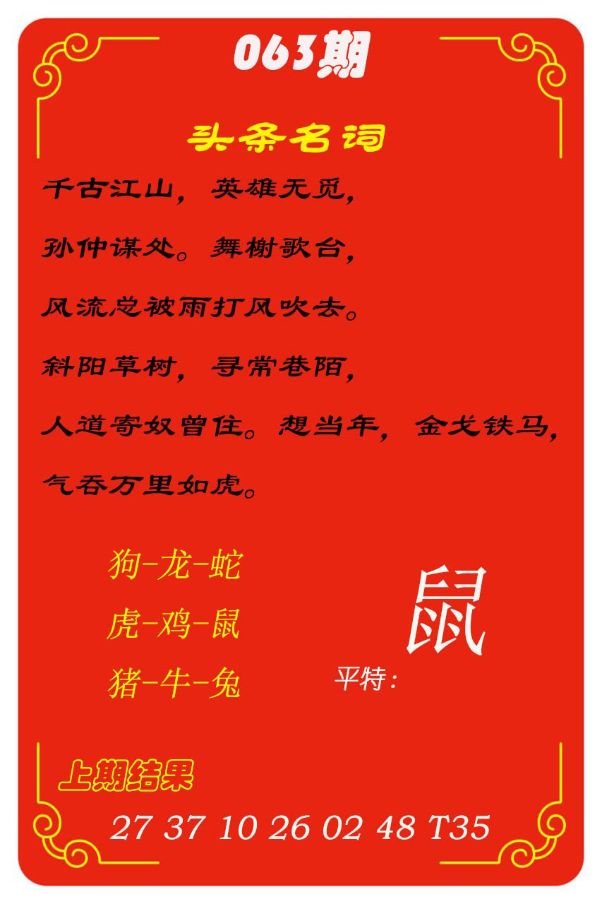 063期头条名词[图]