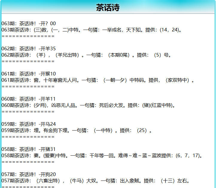 063期茶话诗[图]