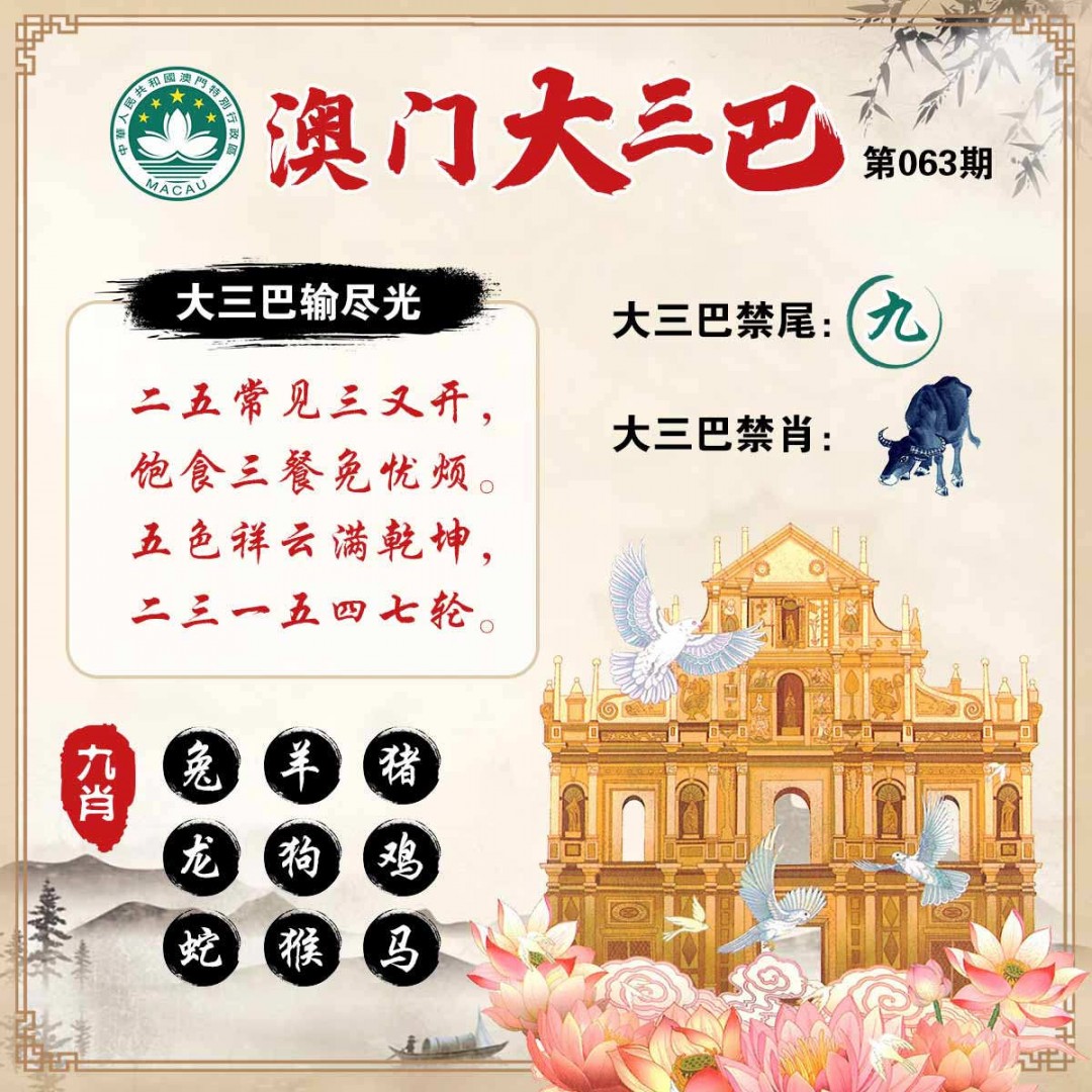 063期澳门大三巴[图]