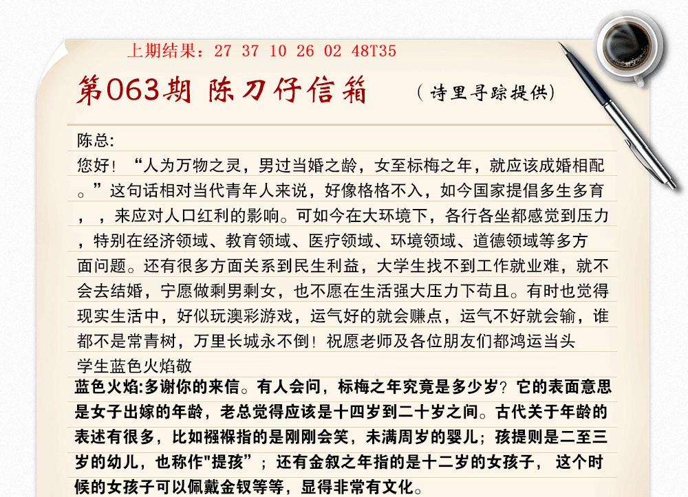 063期陈刀仔信箱A[图]