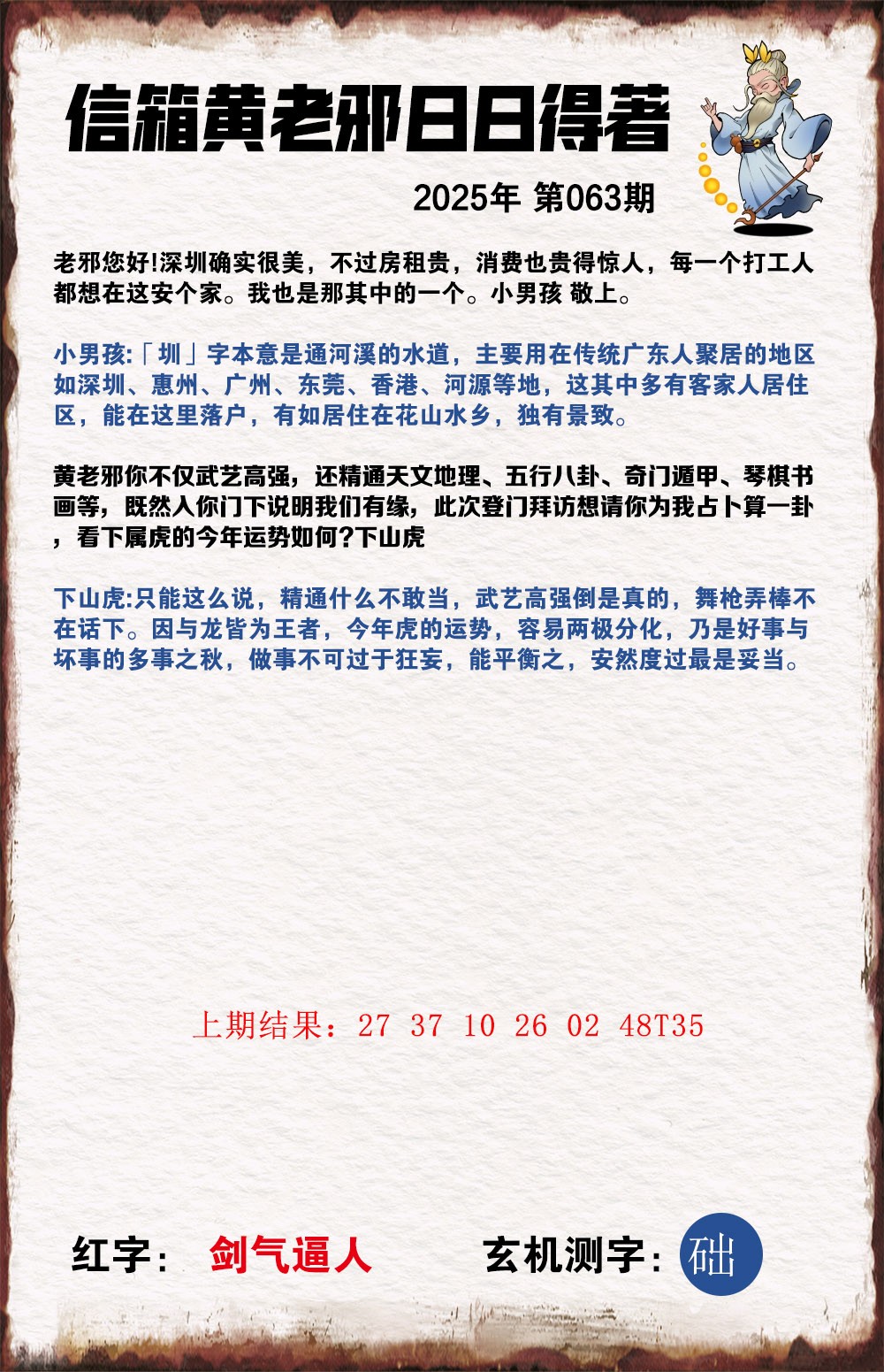 063期黄老邪信箱A[图]
