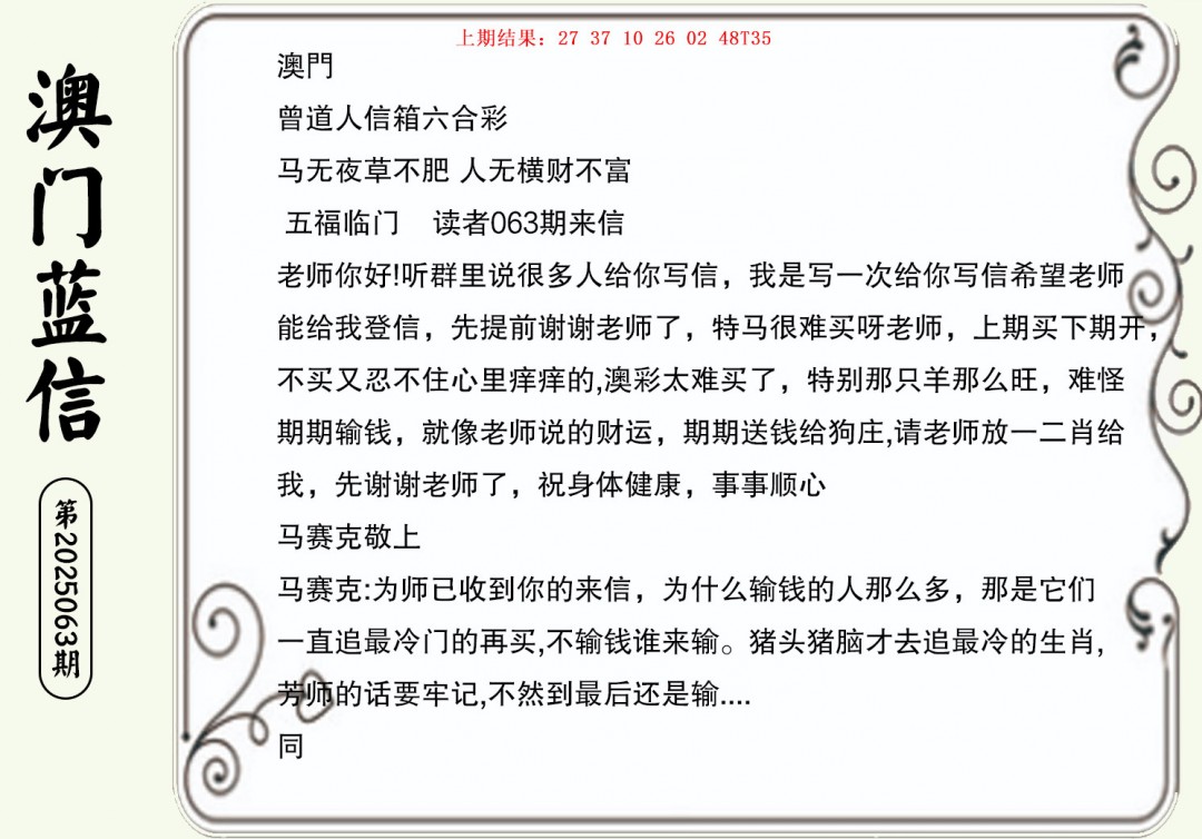 063期澳门蓝信A[图]