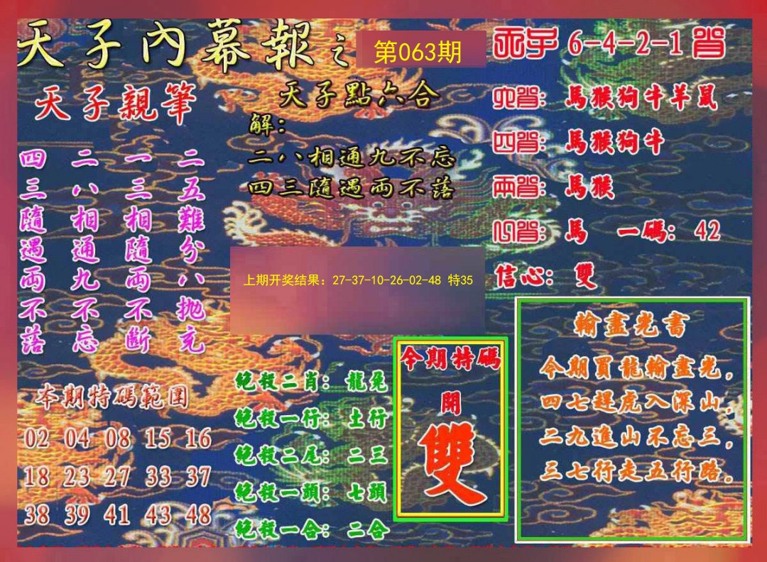 063期天子内幕报A[图]
