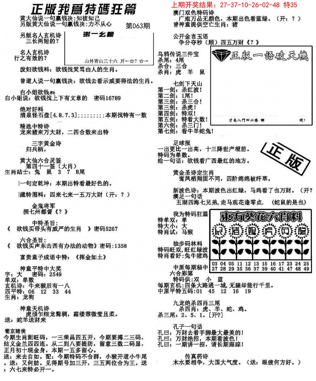 063期我为特码狂篇[图]