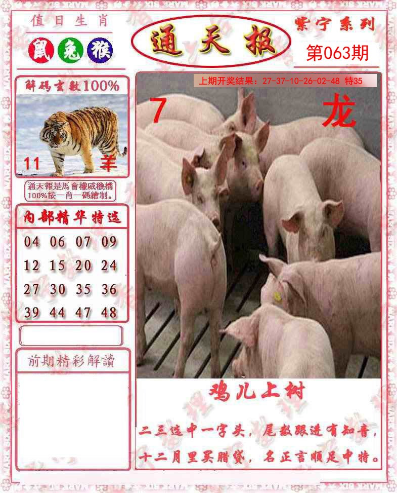 063期救通报[图]