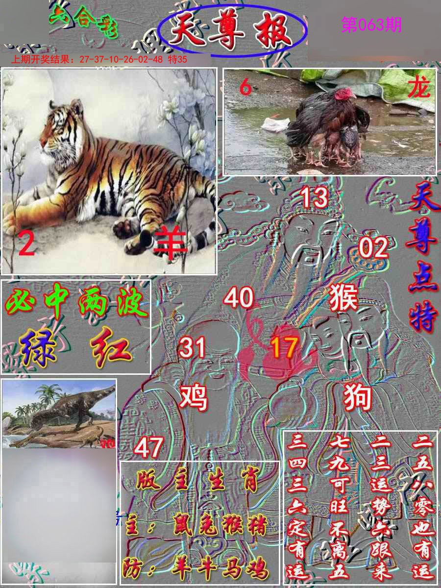 063期天尊报[图]
