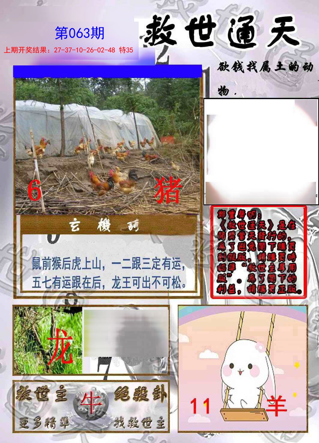063期救世通天报[图]