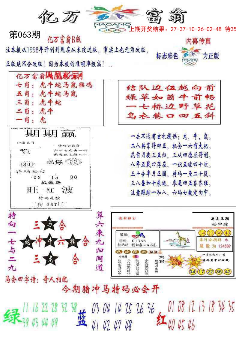 063期亿万富翁B[图]
