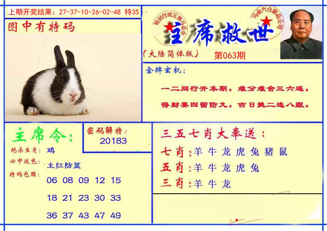 063期主席救世报[图]