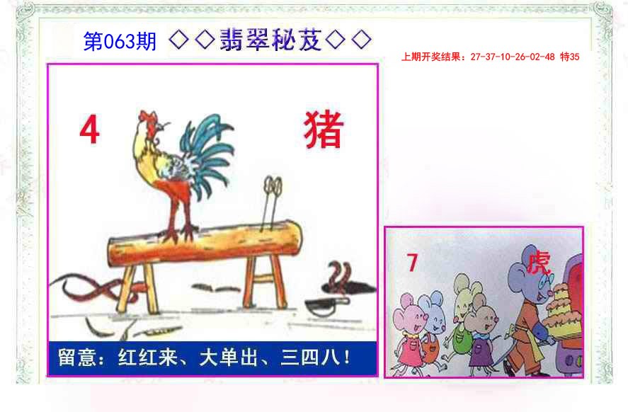 063期翡翠报[图]