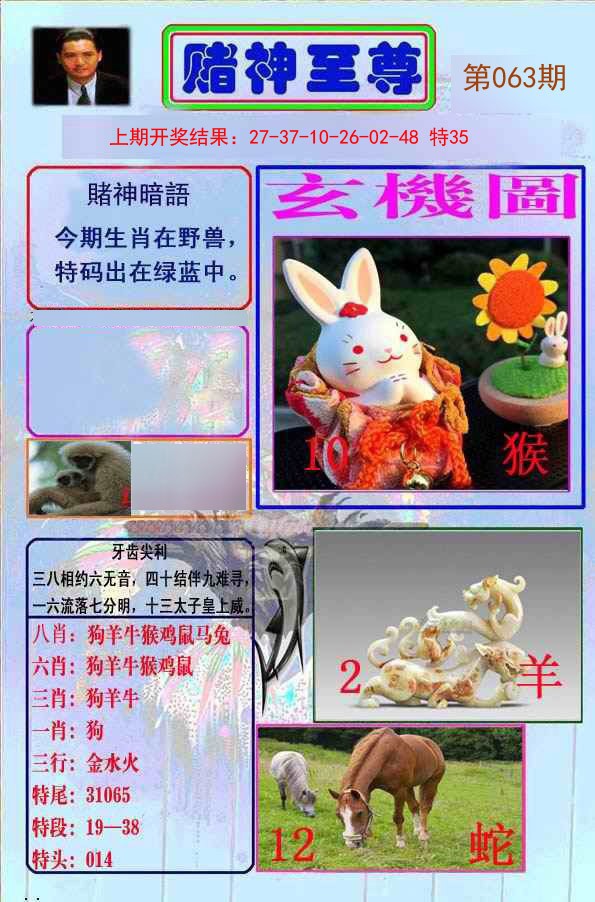 063期赌神至尊[图]