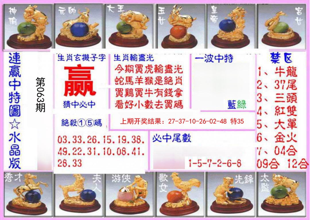 063期连赢中特图（水晶版）[图]