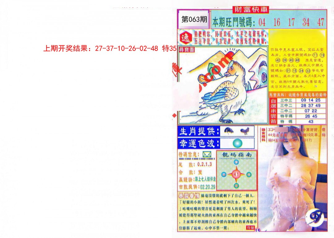 063期财富快车[图]