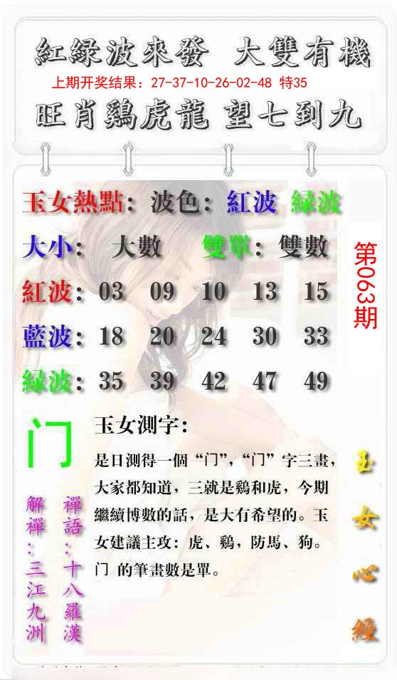 063期玉女心经报[图]