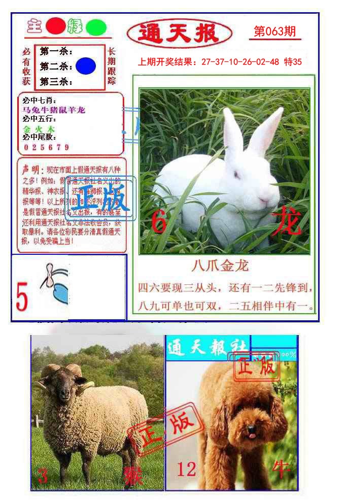 063期通天杀波图1[图]