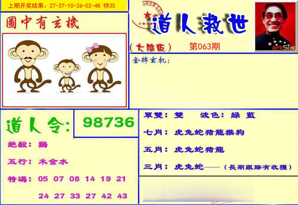 063期道人救生报[图]