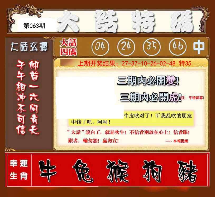 063期大话特码[图]