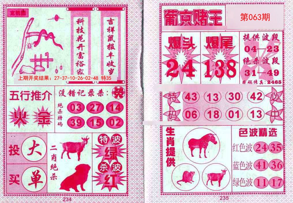 063期葡京赌王[图]