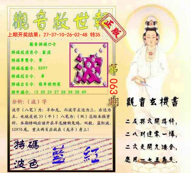 063期观音救世报[图]
