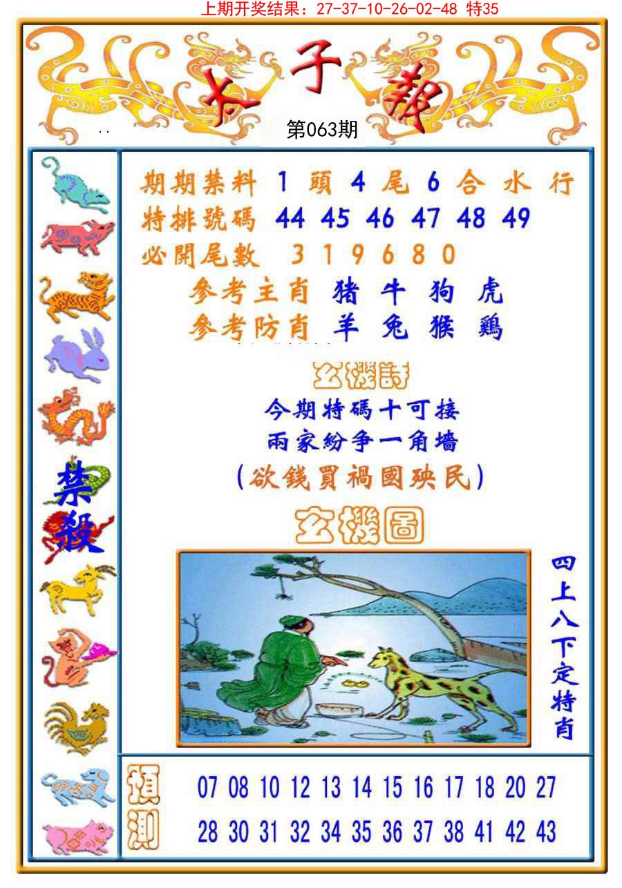 063期太子报[图]