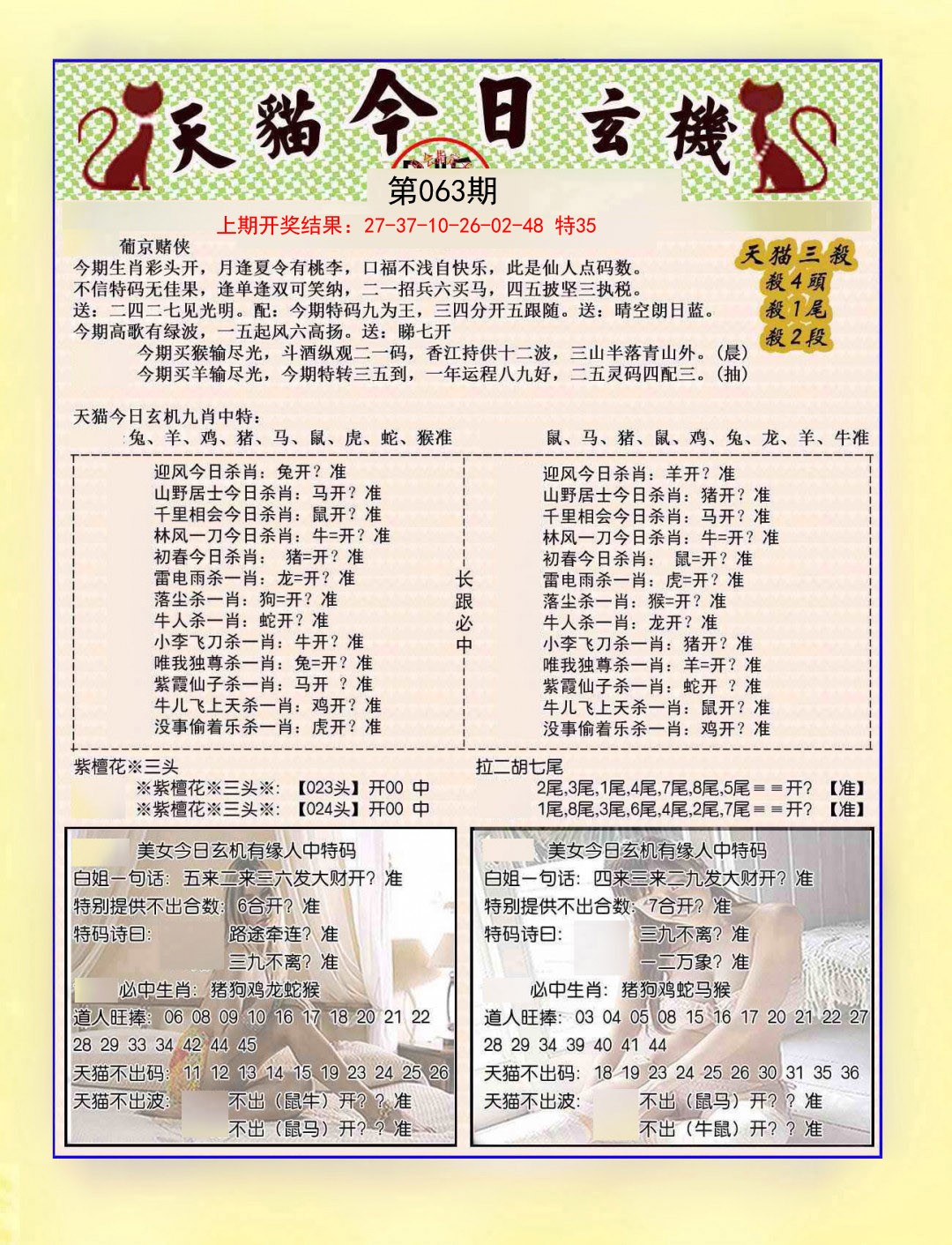 063期今日玄机图B[图]