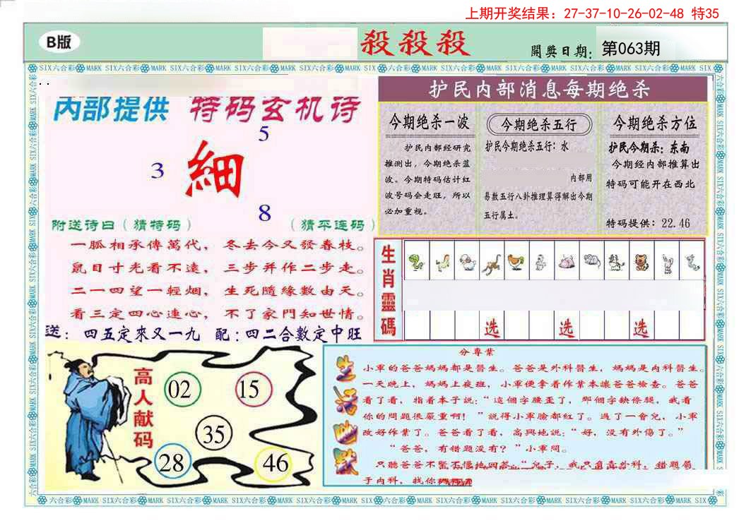 063期九龍杀杀杀B(推荐)[图]