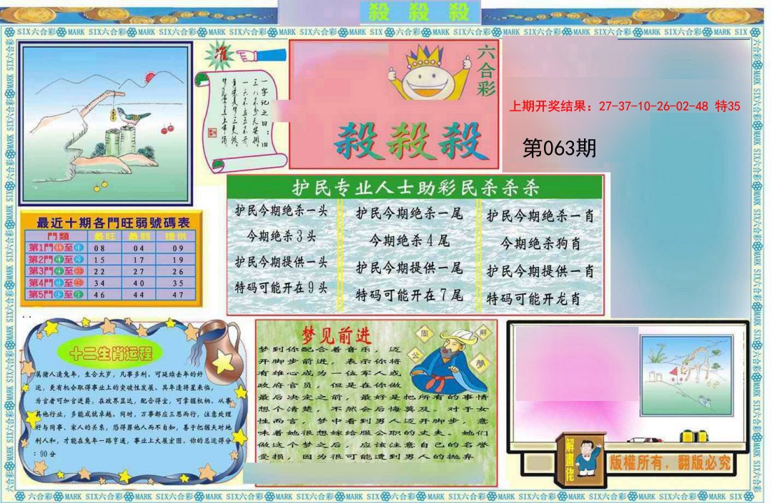 063期九龍杀杀杀A(推荐)[图]