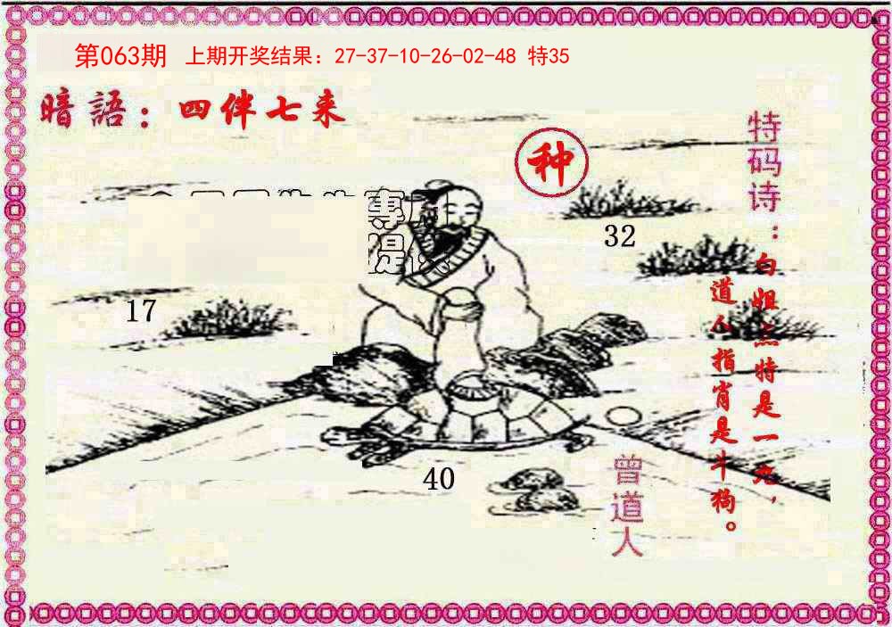 063期新暗语报[图]