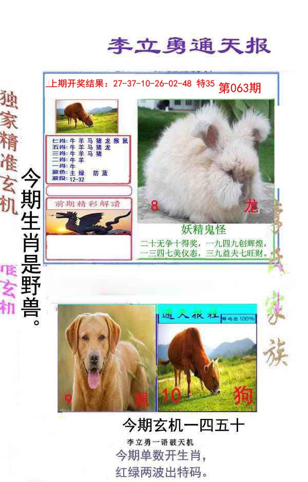 063期李立勇通天报[图]