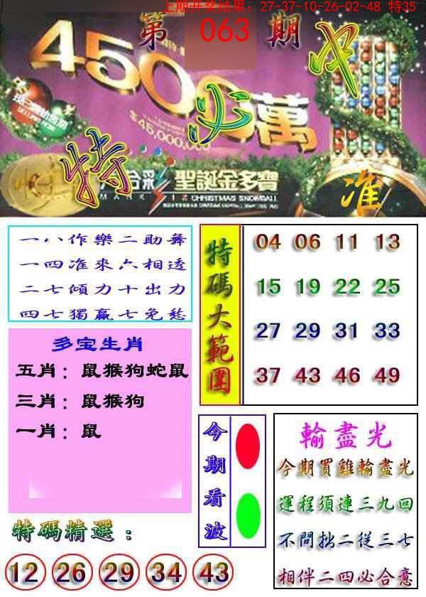 063期特必中[图]