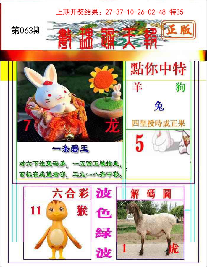 063期数理通天[图]