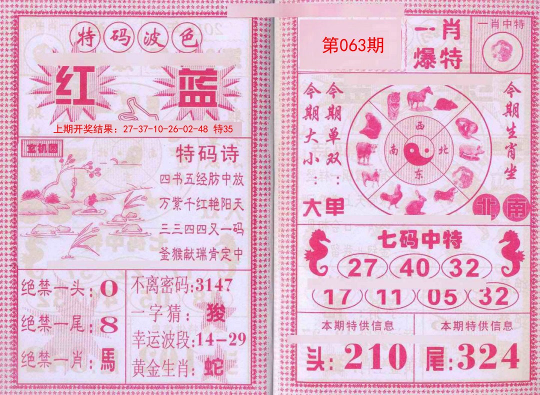 063期一肖爆特[图]