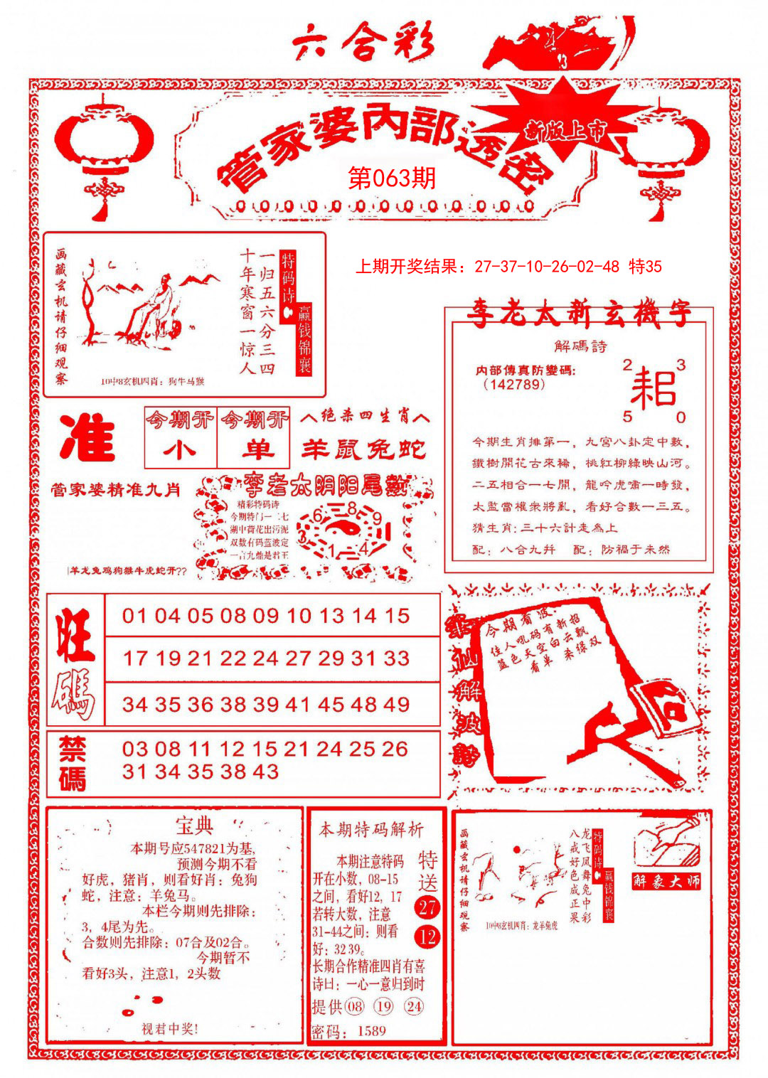 063期管家婆内部透密[图]